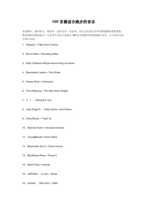 100首最适合跑步的音乐