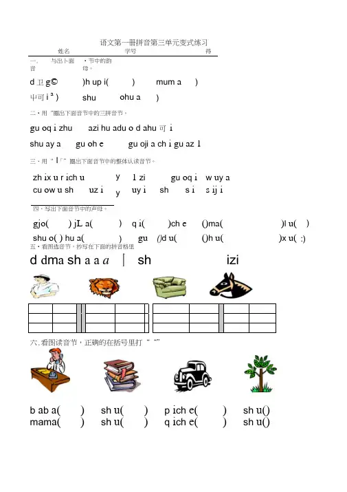 (完整word版)一年级拼音测试卷
