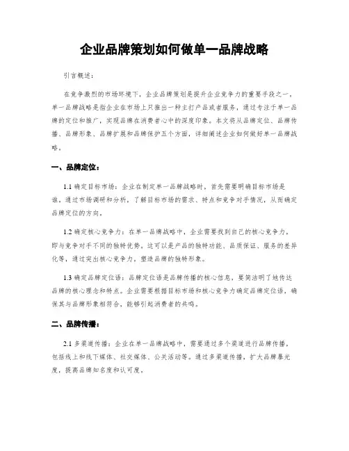 企业品牌策划如何做单一品牌战略