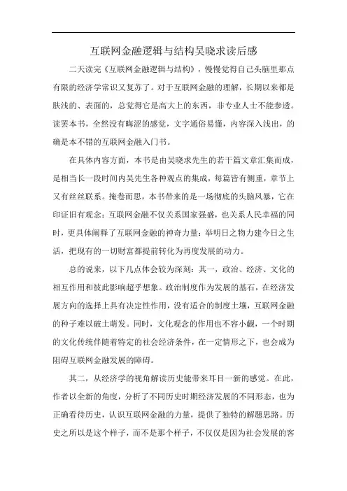 互联网金融逻辑与结构吴晓求读后感