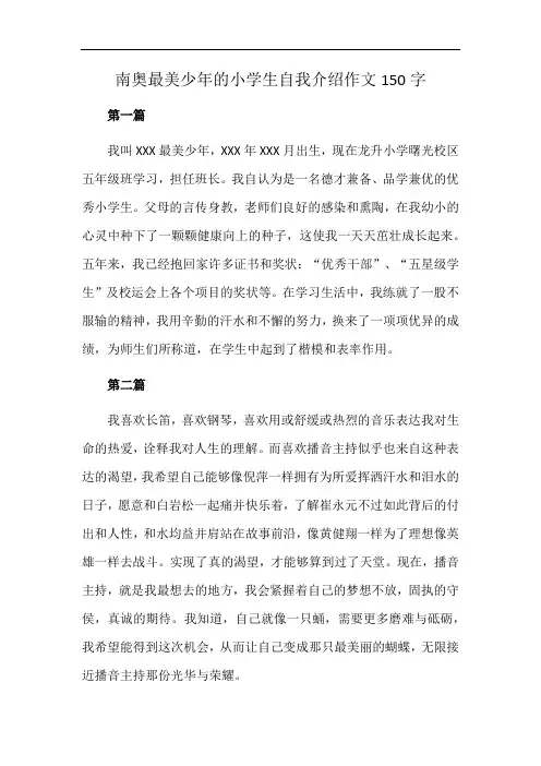 南奥最美少年的小学生自我介绍作文150字