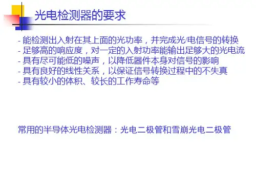 第六章光检测器ppt课件