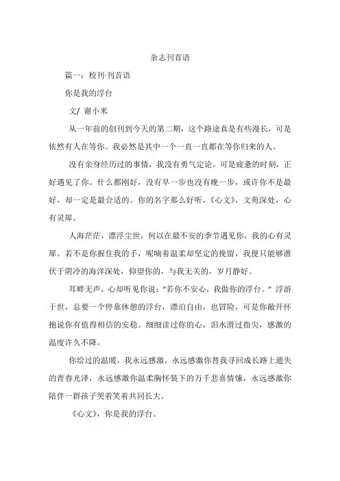 杂志刊首语