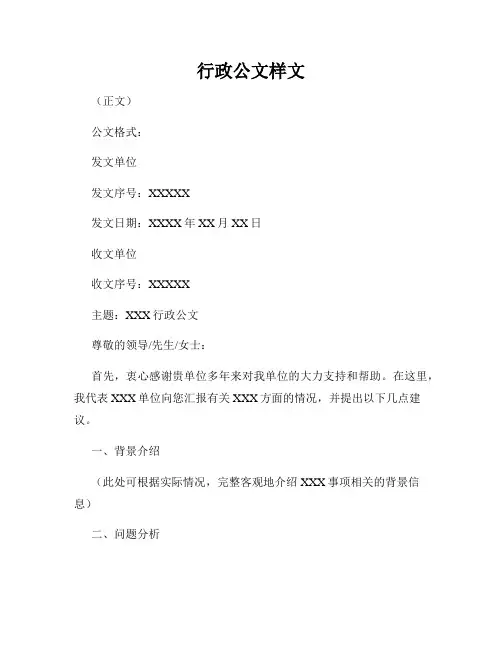 行政公文样文