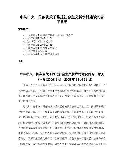 中共中央、国务院关于推进社会主义新农村建设的若干意见