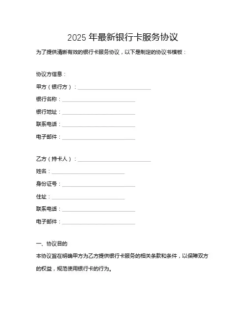 2025年最新银行卡服务协议