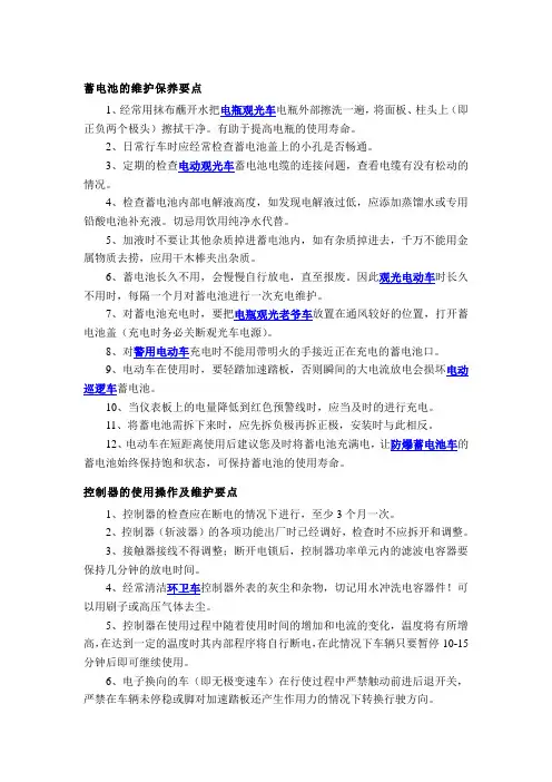 新能源车维修与保养要点