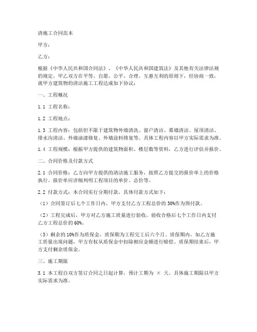 清施工合同范本