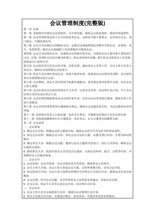 会议管理制度(完整版)