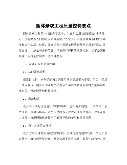 园林景观工程质量控制要点