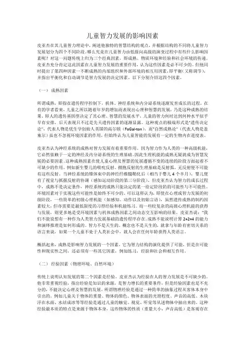 儿童智力发展的影响因素