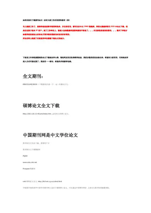 教你怎样在校外下载中国期刊网全文