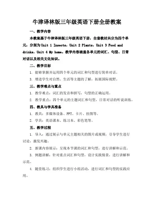 牛津译林版三年级英语下册全册教案