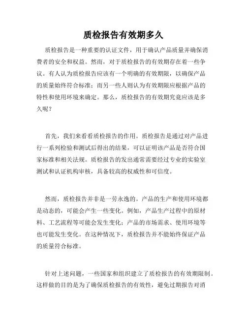 质检报告有效期多久