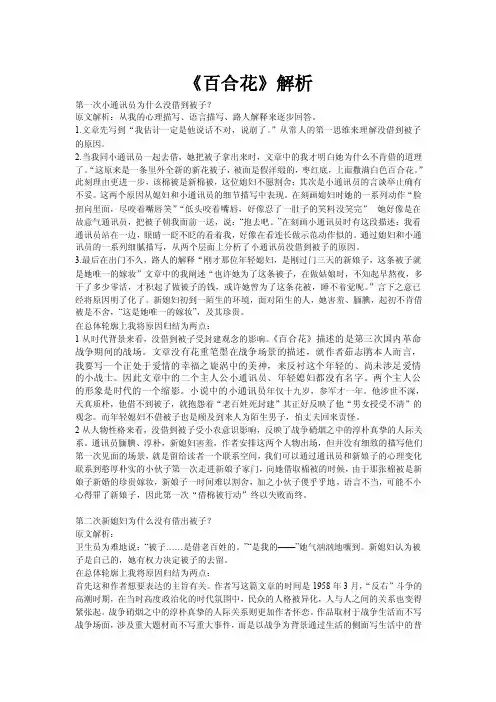 《百合花》解析