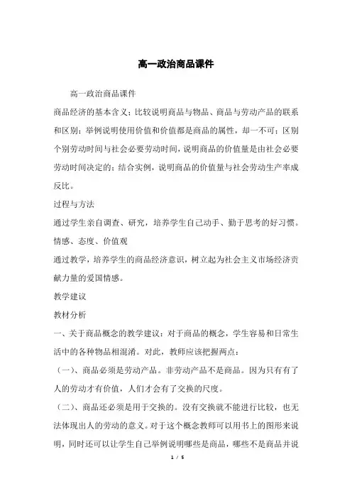 高一政治商品课件
