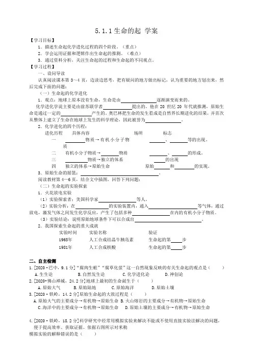 济南版生物八年级下册生命的起源 学案