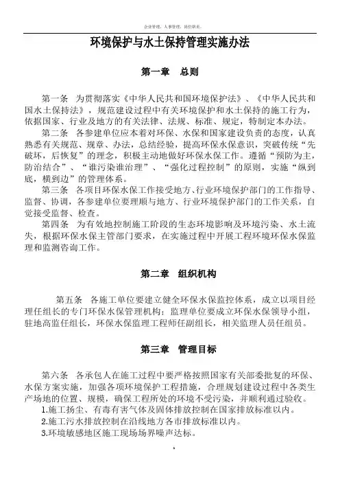 7.环境保护与水土保持管理办法