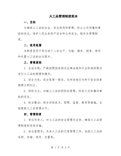 火工品管理制度范本