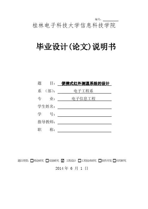 便携式红外测温系统 毕业设计论文