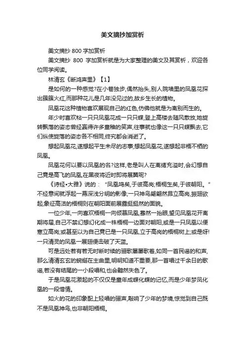 美文摘抄加赏析