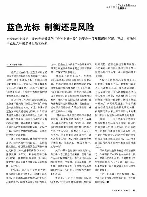 蓝色光标 制衡还是风险