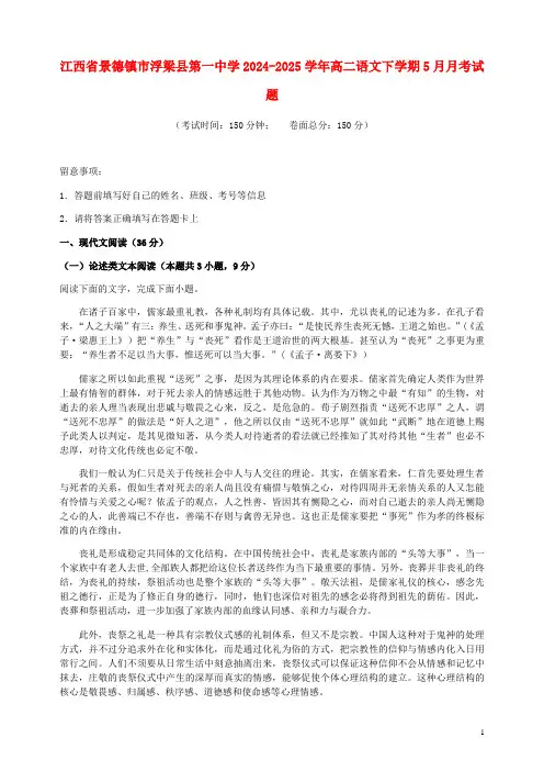 江西拾德镇市浮梁县第一中学2024_2025学年高二语文下学期5月月考试题