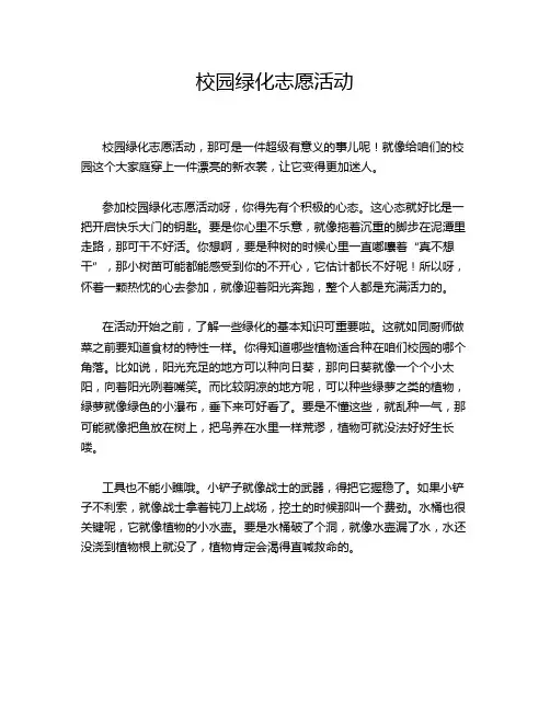 校园绿化志愿活动