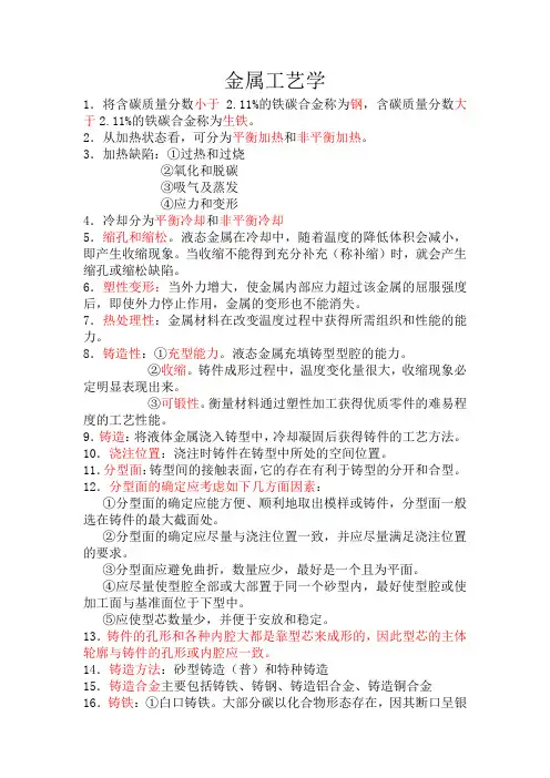 金属工艺学