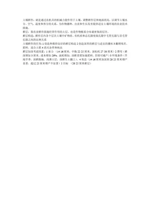 土壤耕作