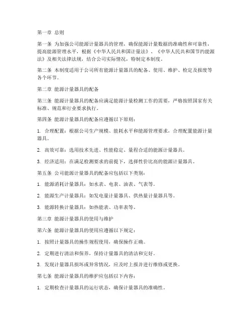 热力公司能源计量器具管理制度