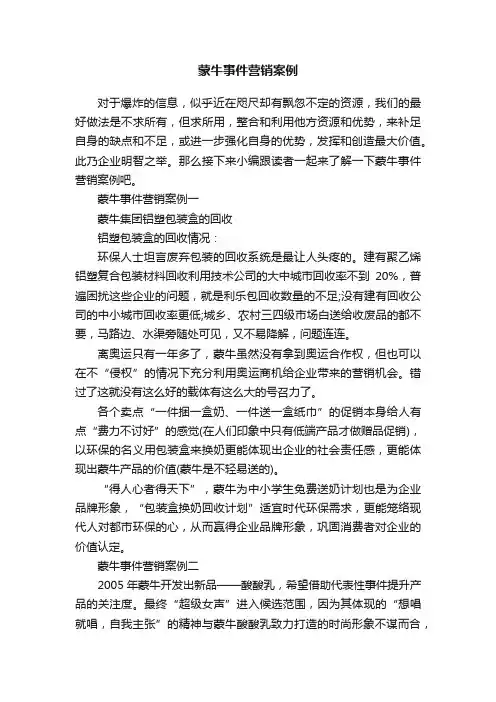 蒙牛事件营销案例
