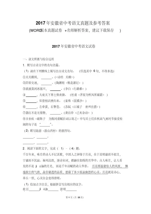 2017年安徽省中考语文真题及参考答案