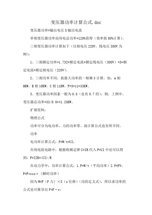 变压器功率计算公式.doc