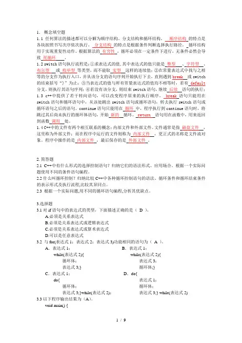 c  程序控制结构习题答案
