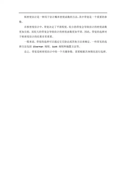 核密度估计与带宽