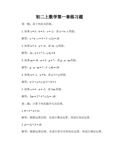 初二上数学第一章练习题