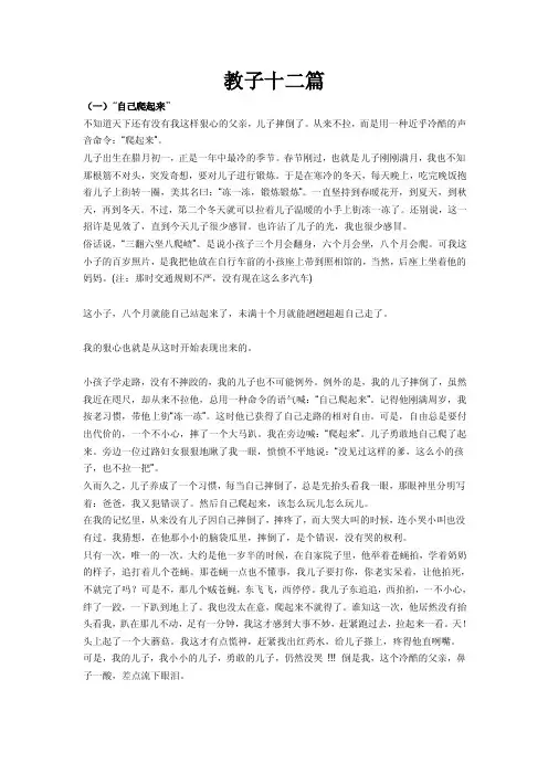 父亲教育孩子的十二篇文章