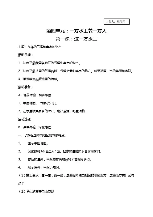 五年级品社教案四单元 一方水土养一方人