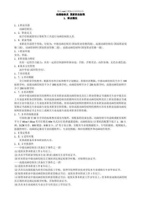动画绘制员-国家职业标准(精)