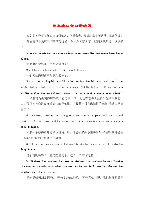 英文绕口令口语练习