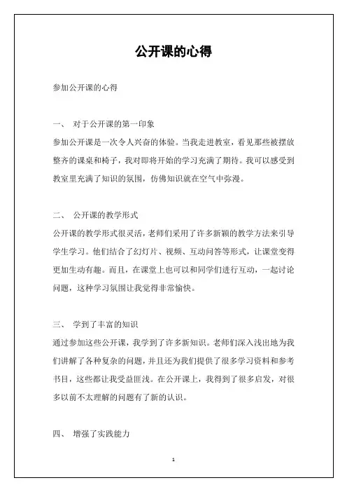 公开课的心得