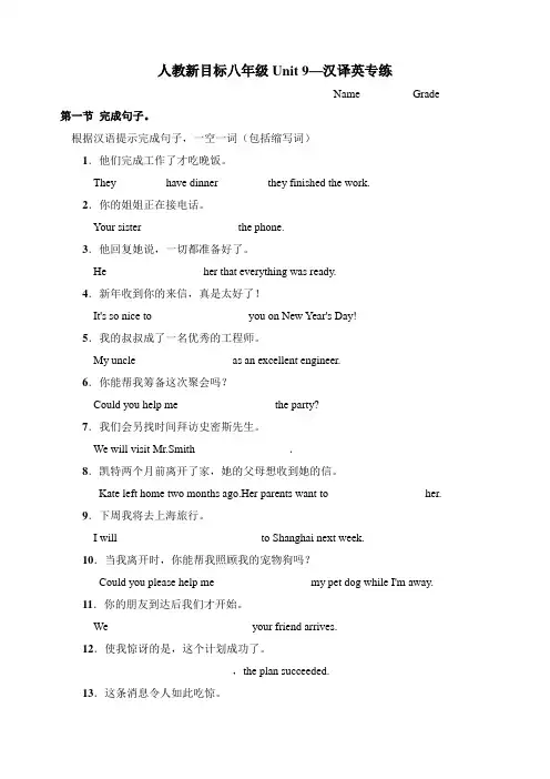 人教新目标八年级上册Unit 9—汉译英专练(精编版  带答案)
