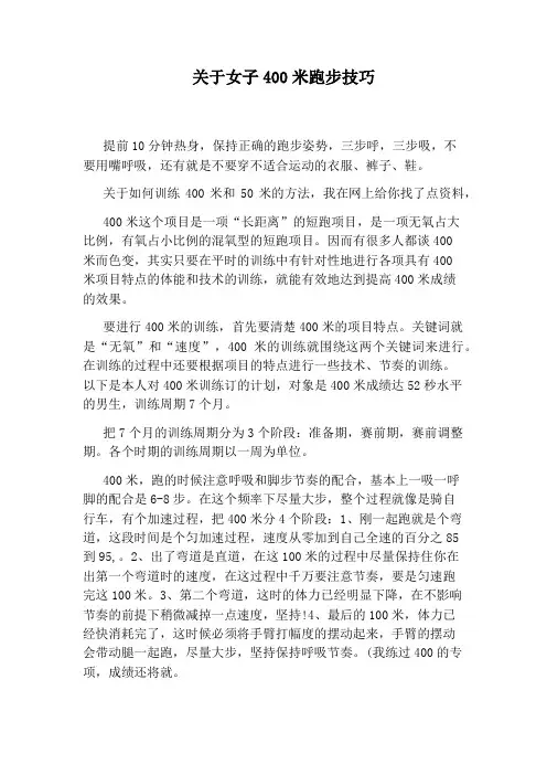 关于女子400米跑步技巧