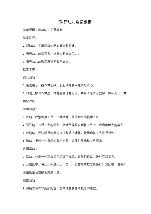 珠算幼儿启蒙教案