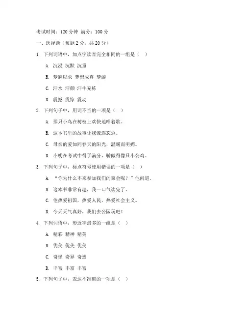 人教版三下语文期末考答题卡试卷