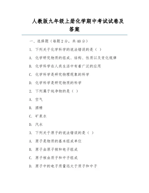 人教版九年级上册化学期中考试试卷及答案