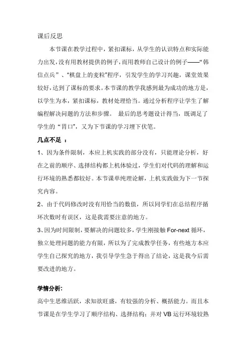 高中信息技术_循环结构教学设计学情分析教材分析课后反思
