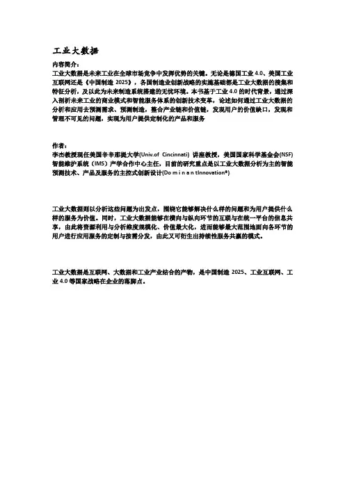 工业大数据