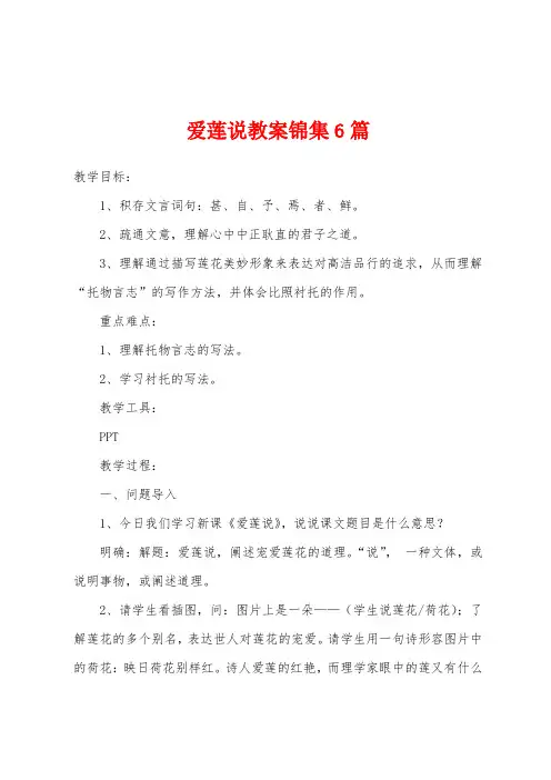 爱莲说教案6篇